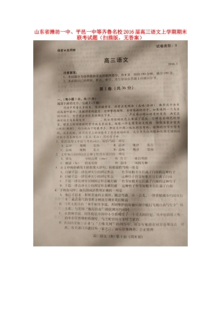 山东省潍坊一中平邑一中等齐鲁名校高三语文上学期期末联考试卷扫描版无答案试卷