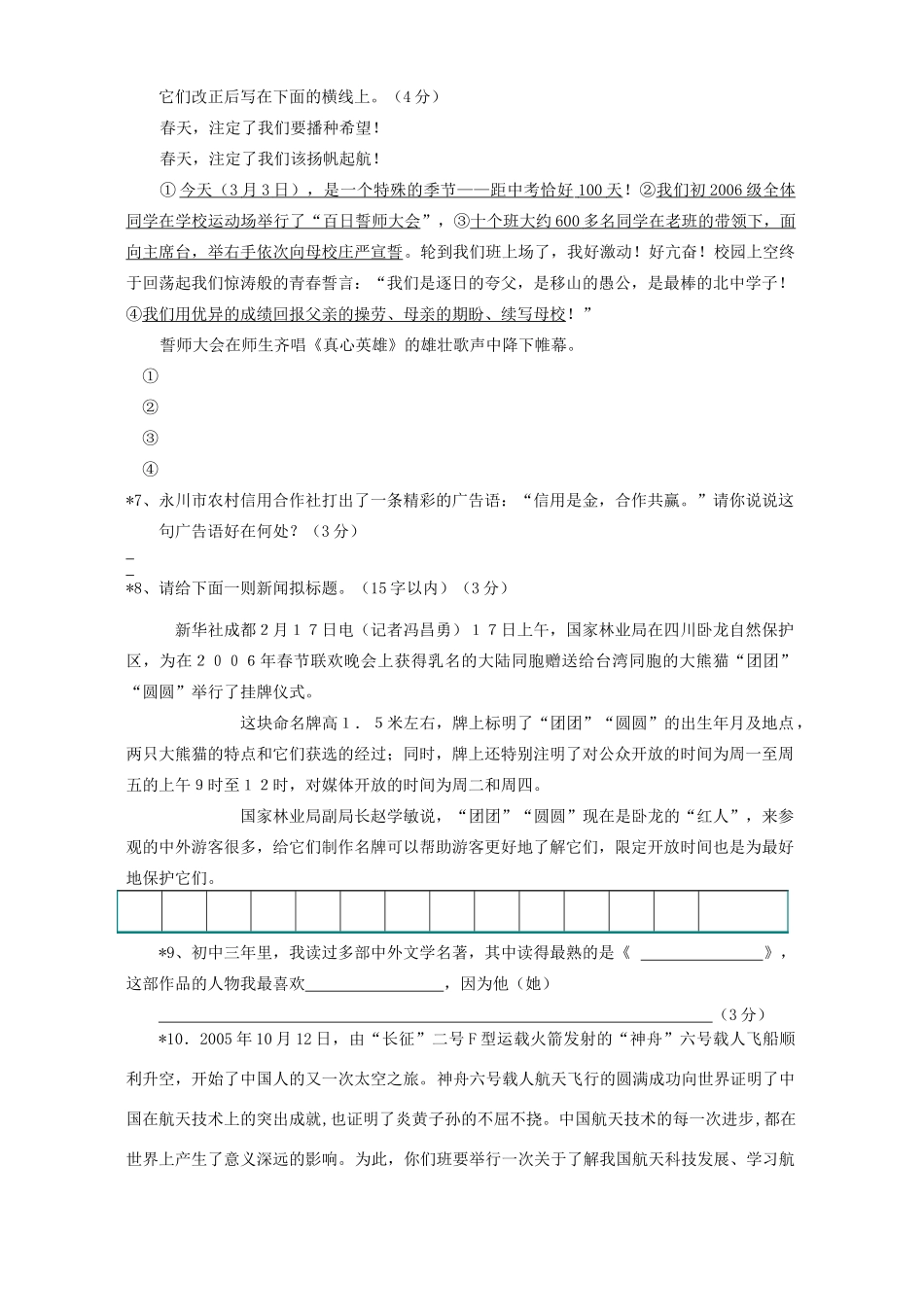 初三语文联考试卷 试题_第2页