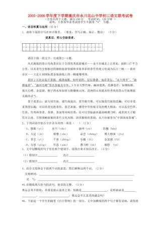 初三语文联考试卷 试题