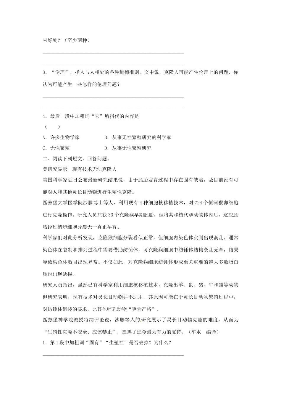 八年级语文第10课(奇妙的克隆)同步训练 北京课改版 试题_第3页