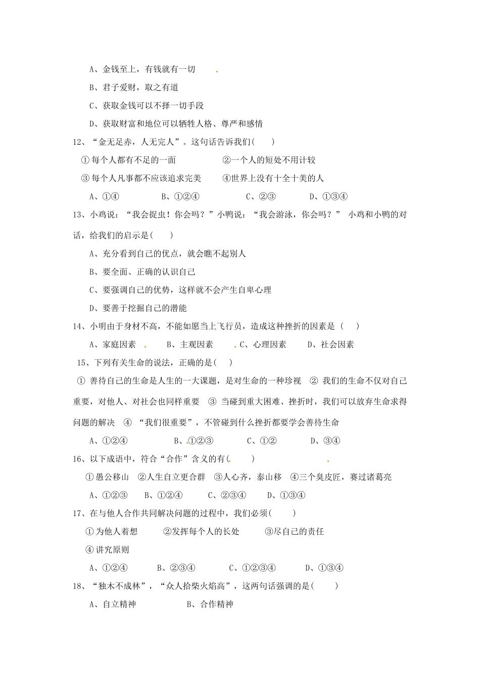 安徽省涡阳五中南校八年级思想品德下学期期中试卷(答案不全) 新人教版试卷_第3页