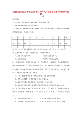 安徽省涡阳五中南校八年级思想品德下学期期中试卷(答案不全) 新人教版试卷