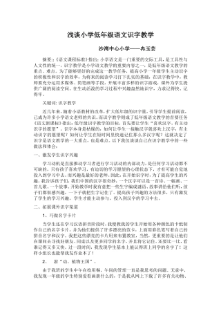 浅谈小学低年级语文识字教学