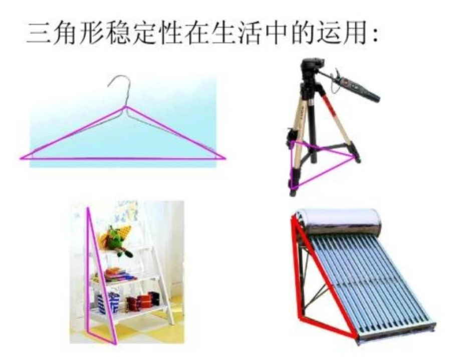 三角形的特性及三边关系_第3页
