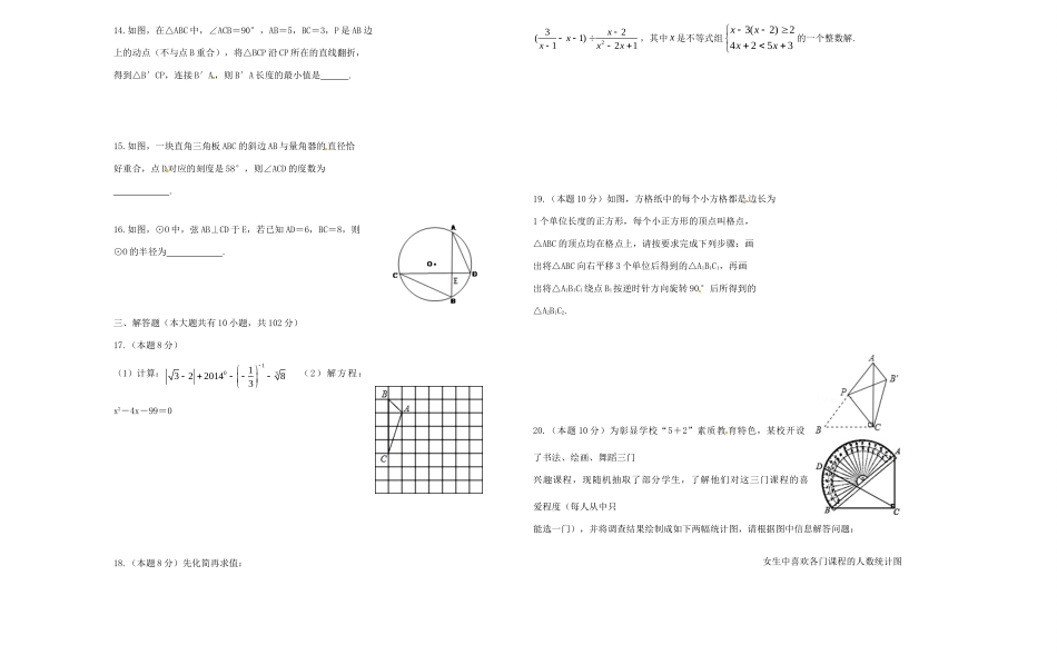 初中届九年级数学上学期期中试题(无答案) 苏科版 试题_第2页