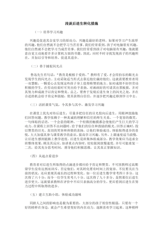 浅谈后进生转化措施