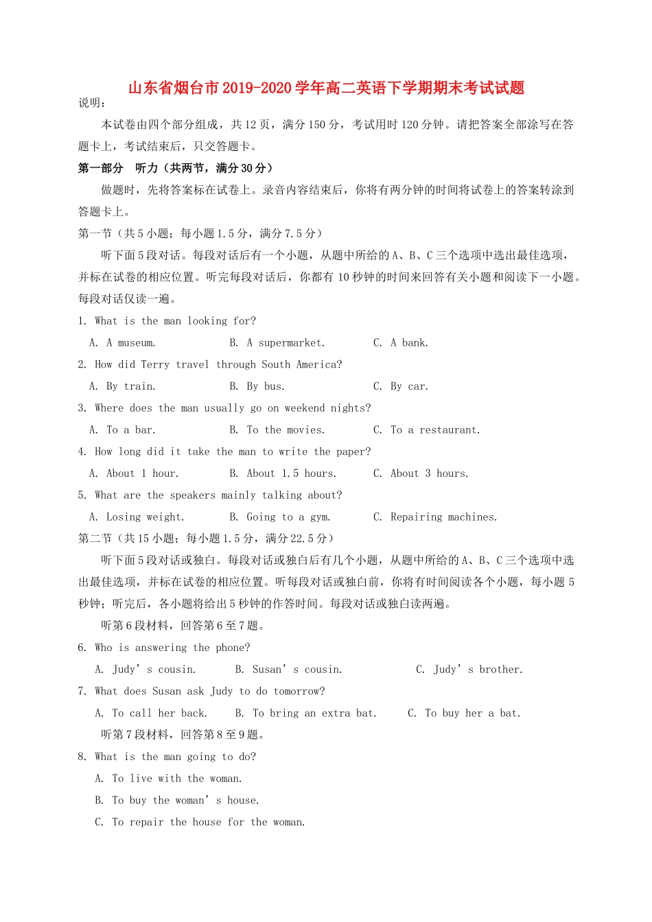 山东省烟台市高二英语下学期期末考试试卷_第1页