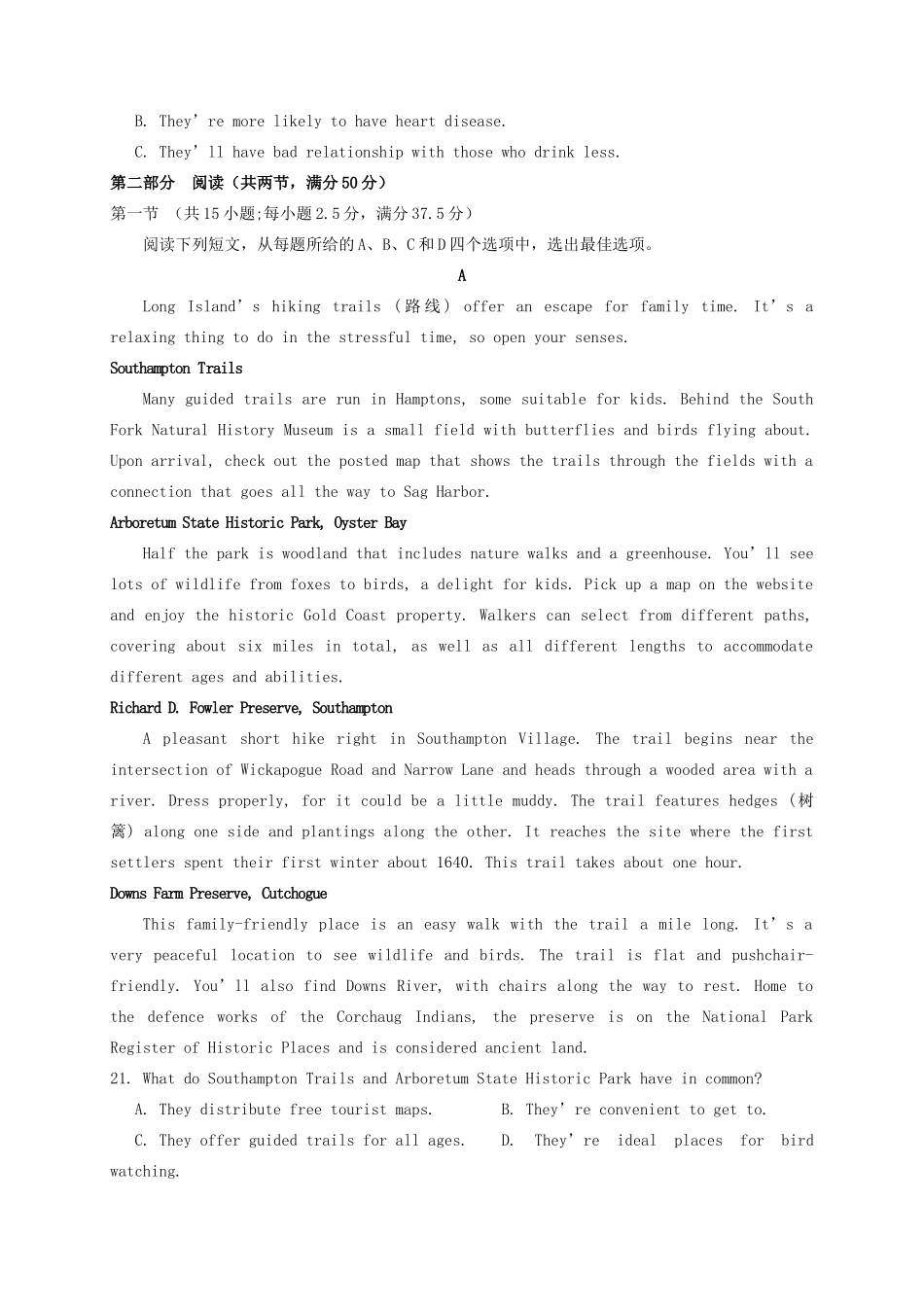 山东省烟台市高二英语下学期期末考试试卷_第3页