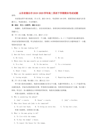 山东省烟台市高二英语下学期期末考试试卷