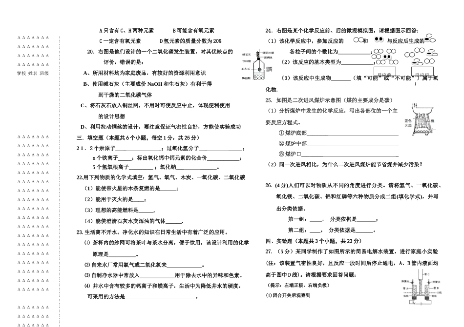 初三化学试题 初三化学_第3页