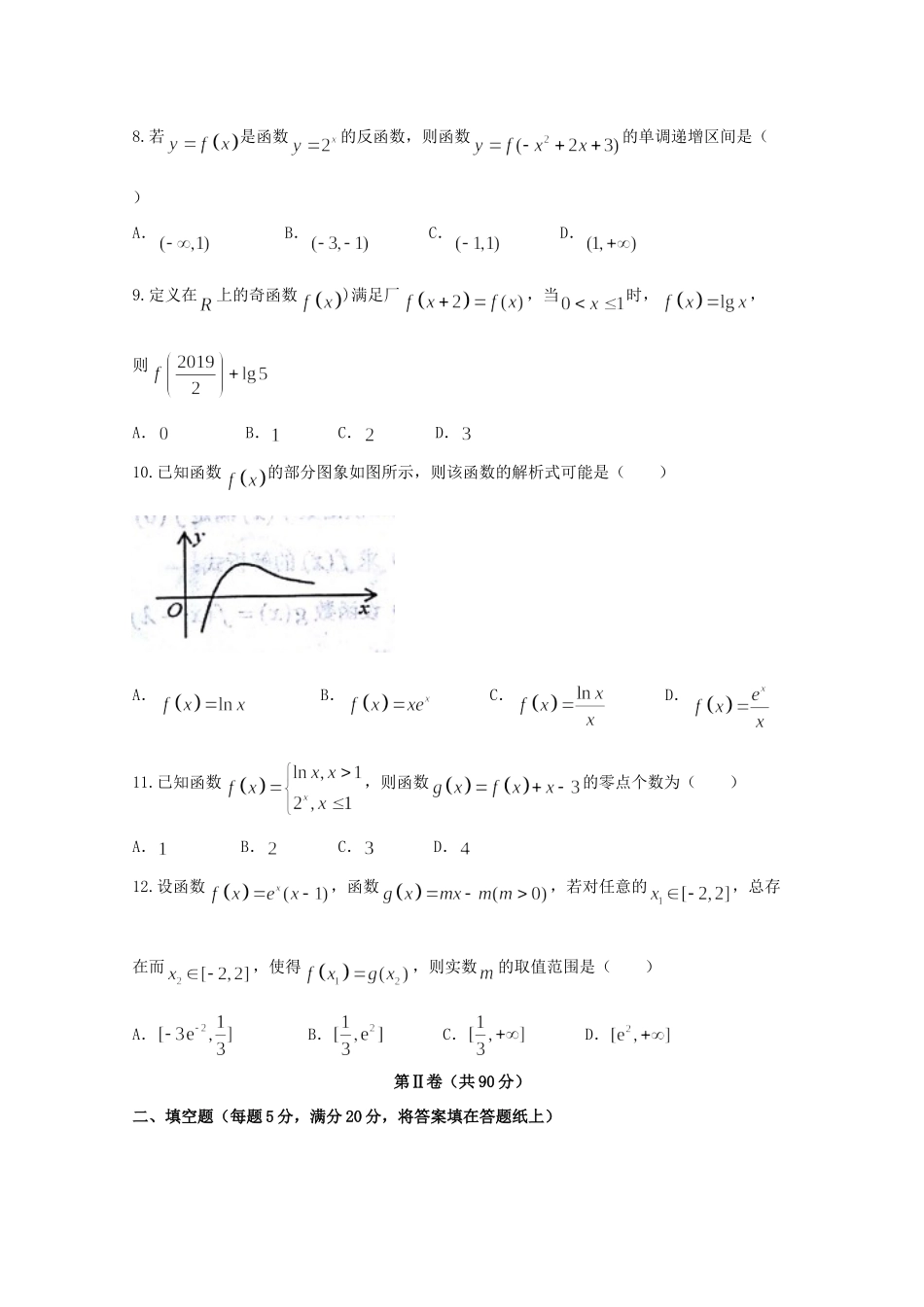 山东省烟台市 高二数学下学期期末考试试卷 文试卷_第2页