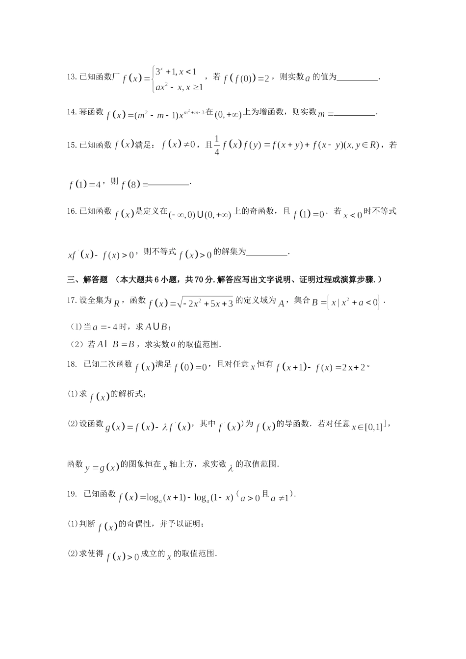 山东省烟台市 高二数学下学期期末考试试卷 文试卷_第3页