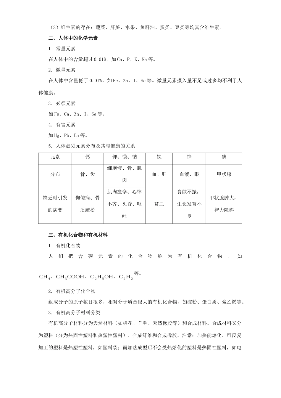 化学与生活 专题辅导 试题_第2页