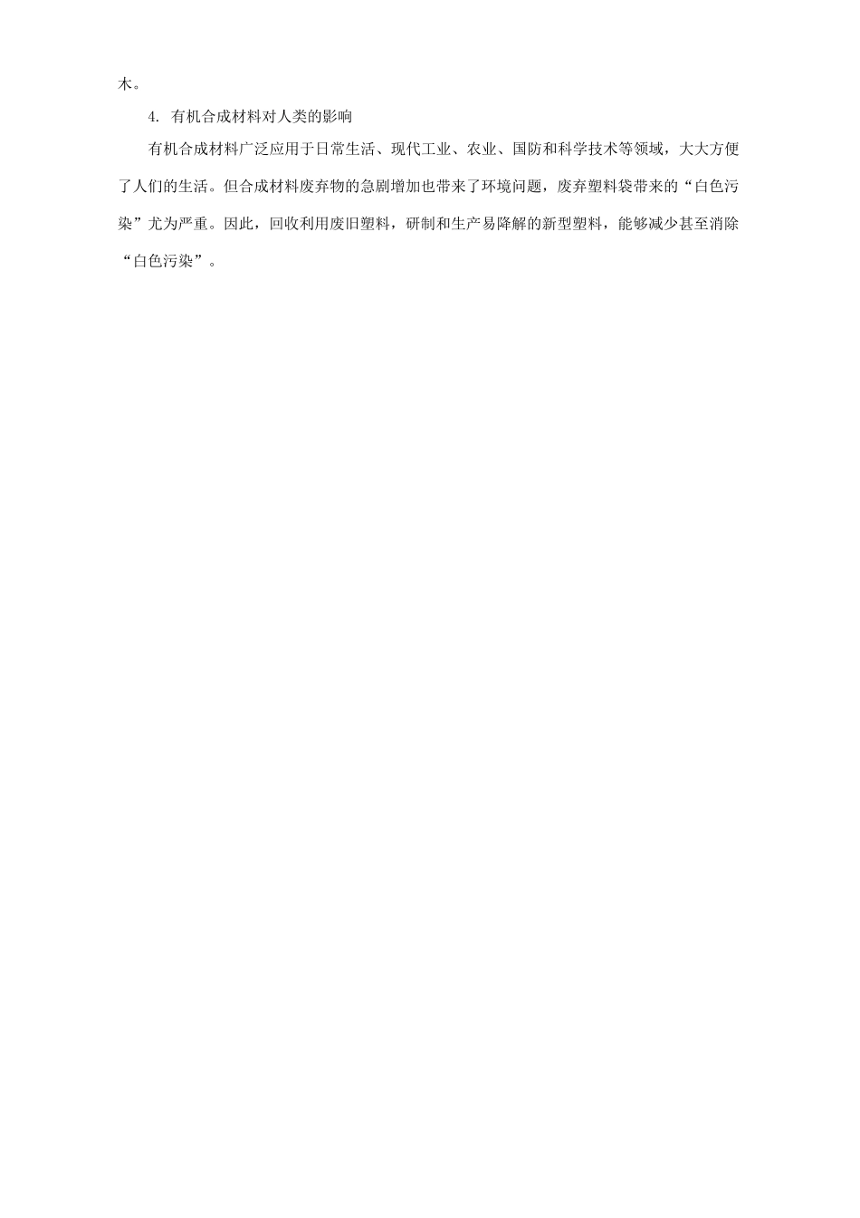 化学与生活 专题辅导 试题_第3页