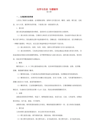 化学与生活 专题辅导 试题