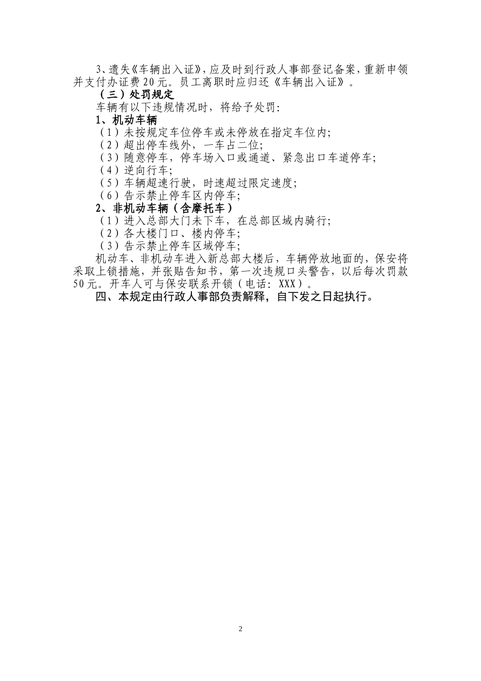 车辆停放管理规定_第2页