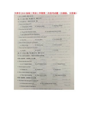 天津市高三英语上学期第二次段考试卷(扫描版，无答案)试卷
