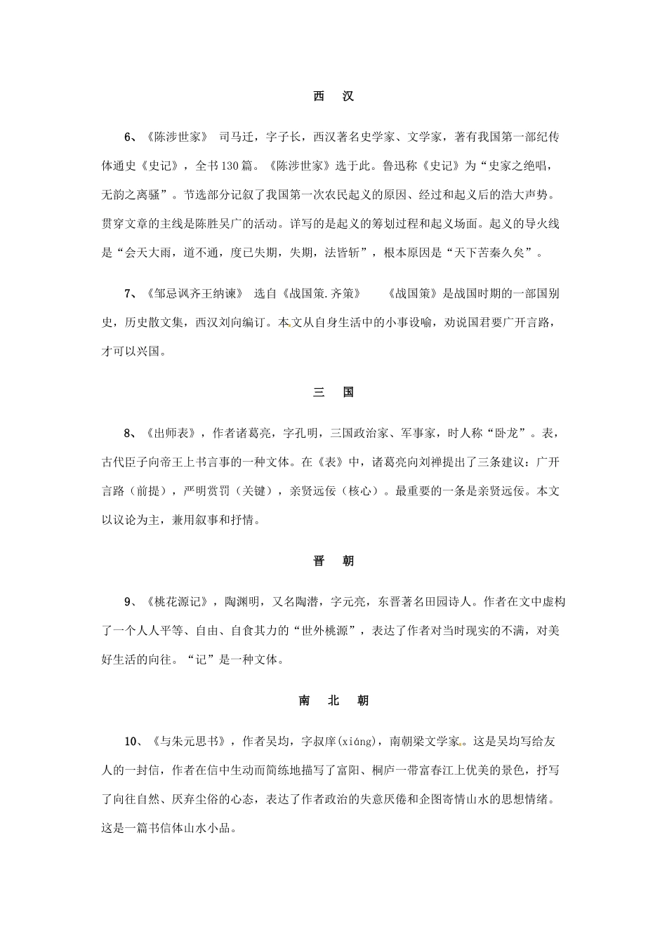 中考语文总复习 重要作家作品 新人教版试卷_第2页