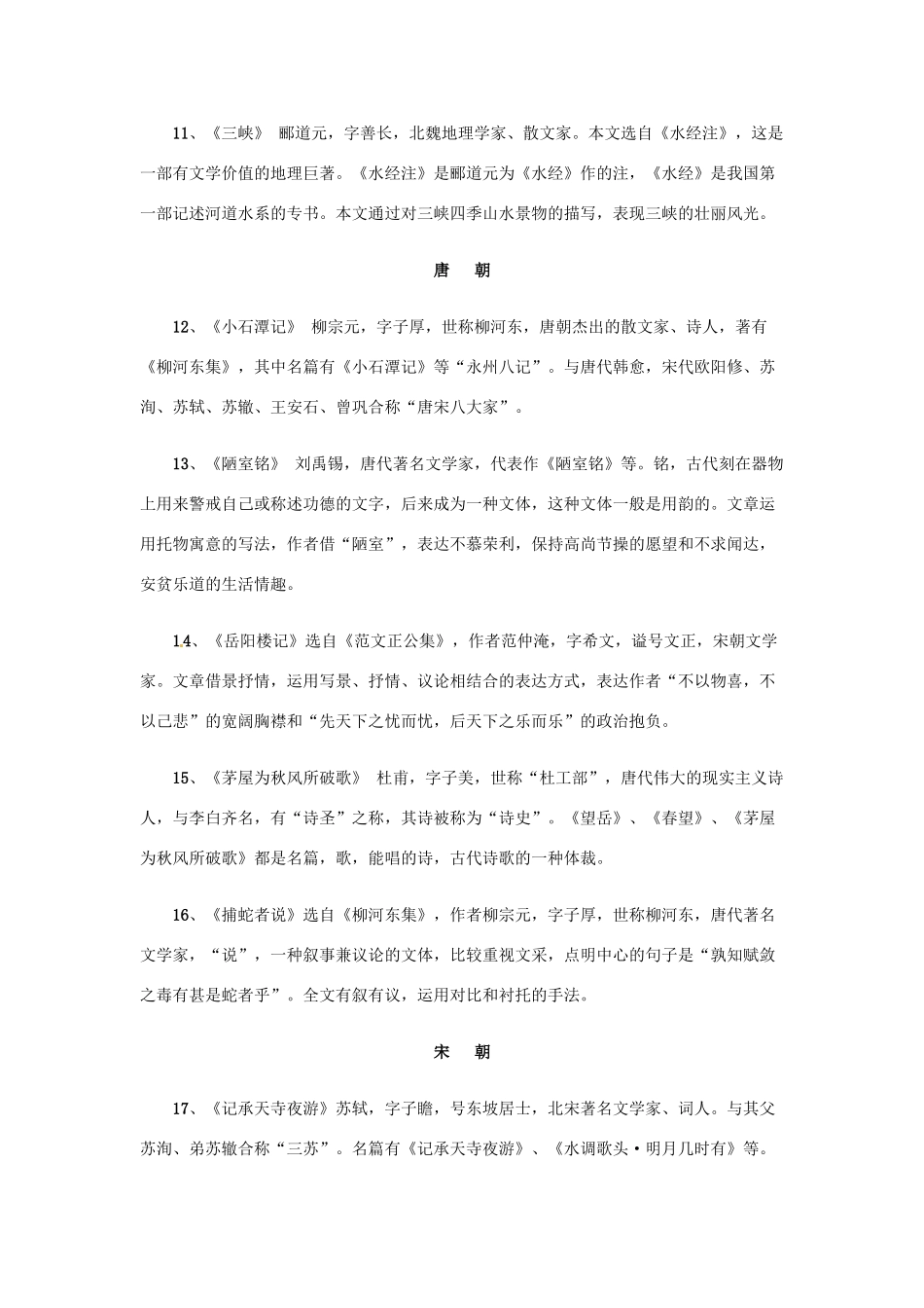 中考语文总复习 重要作家作品 新人教版试卷_第3页