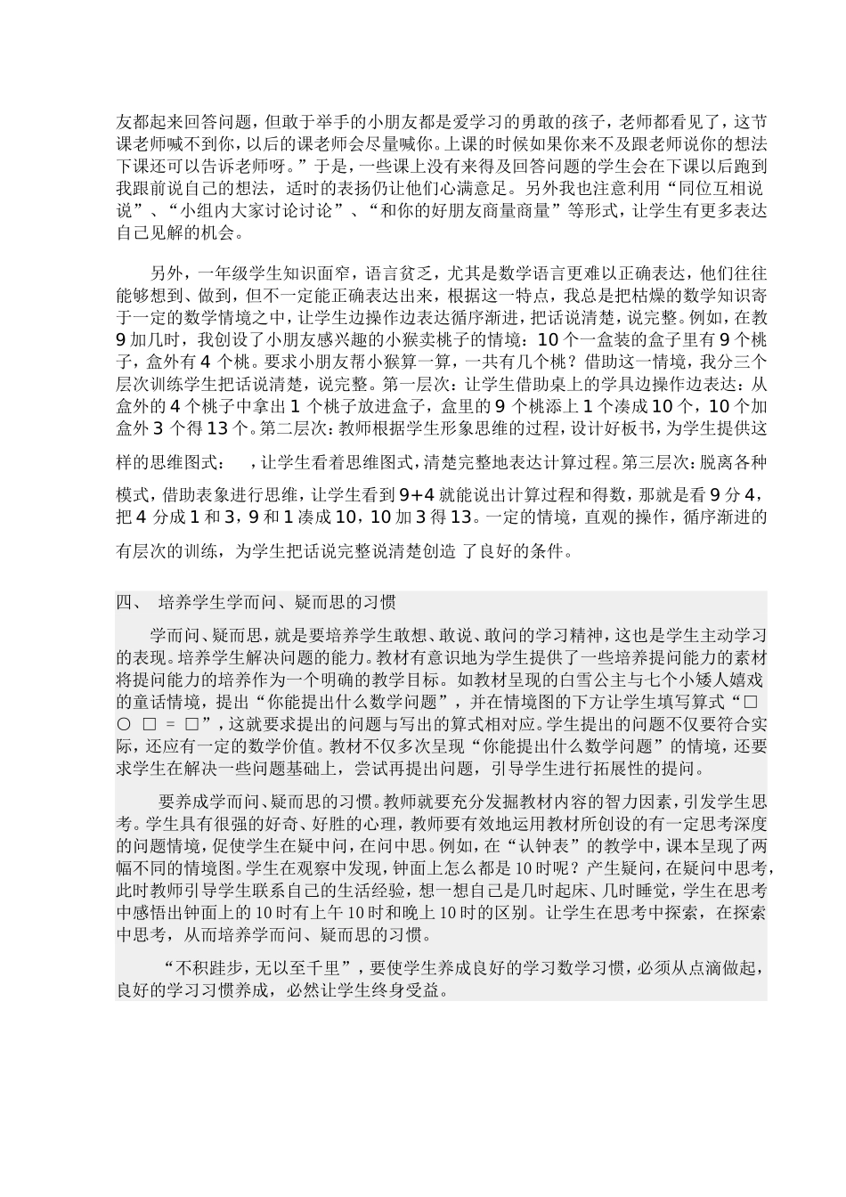 浅谈培养一年级学生良好的学习习惯_第2页