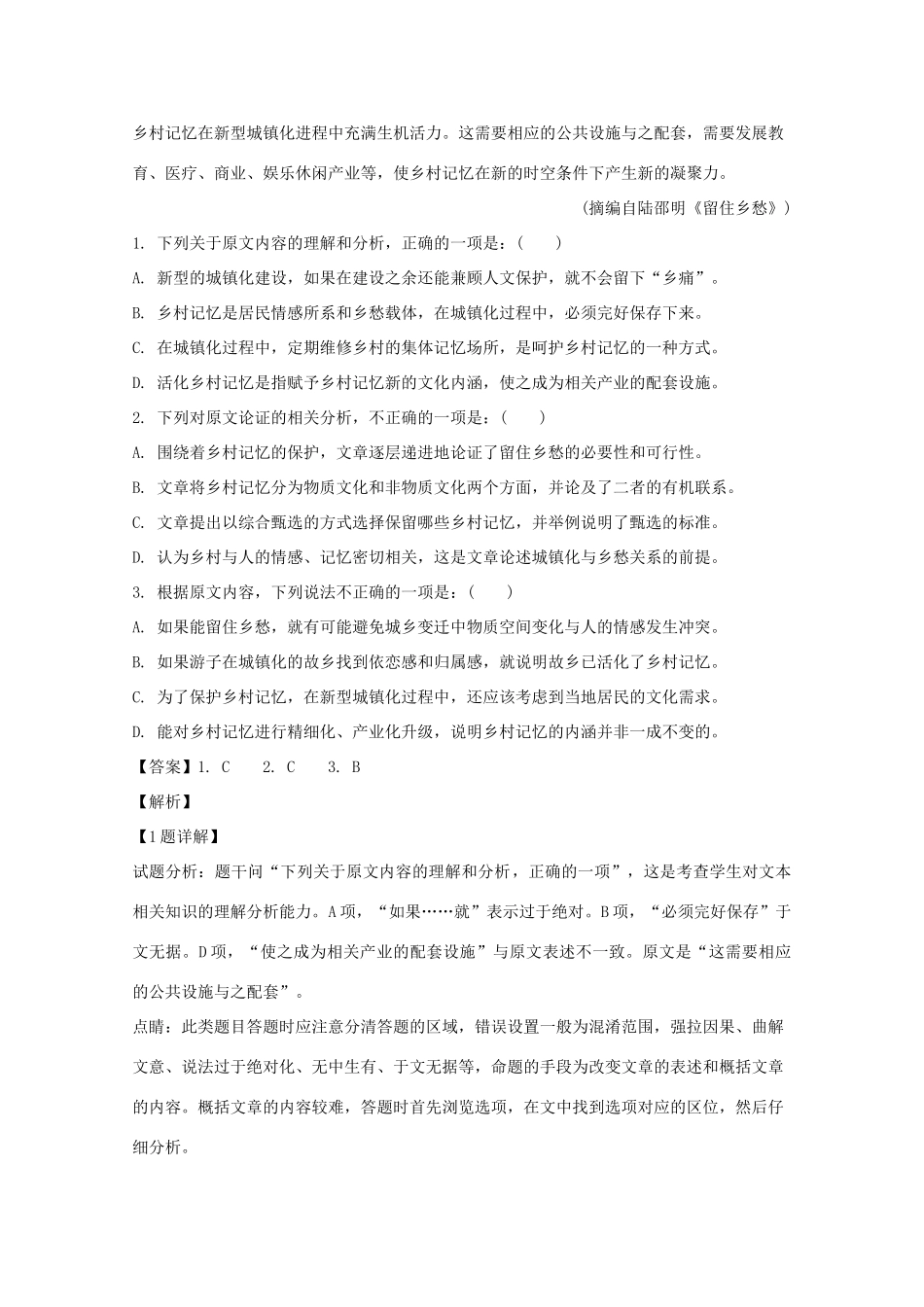 安徽省安庆市五校联盟_高一语文下学期期中试卷含解析试卷_第2页