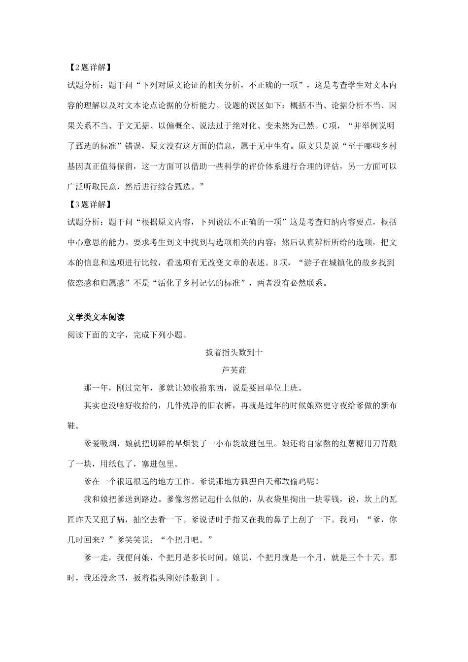 安徽省安庆市五校联盟_高一语文下学期期中试卷含解析试卷_第3页