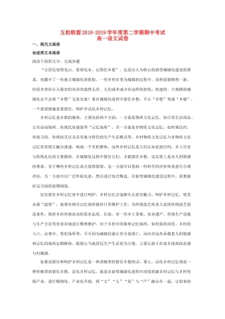 安徽省安庆市五校联盟_高一语文下学期期中试卷含解析试卷