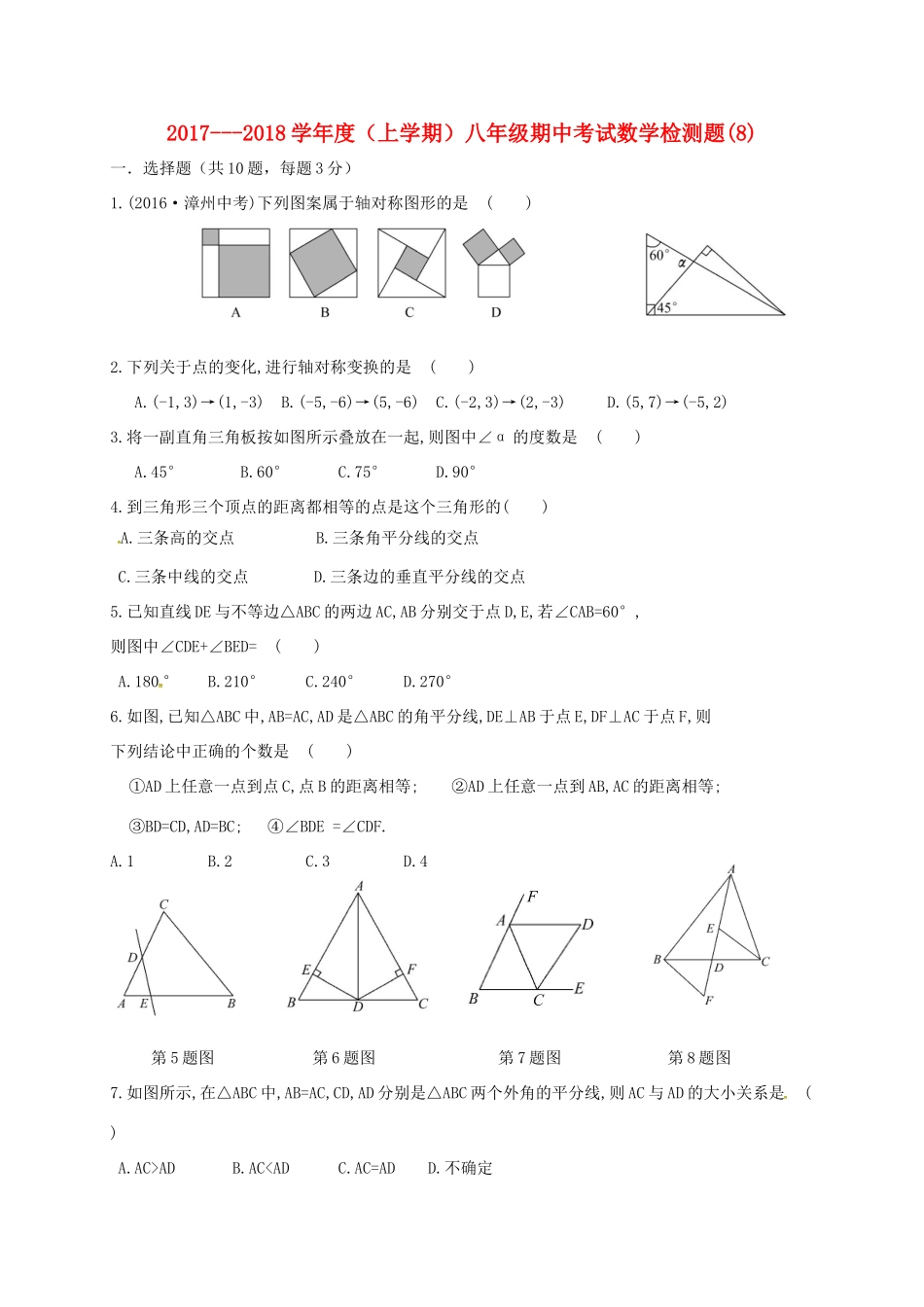 山东省济宁市邹城市 八年级数学上学期期中复习试卷(8) 新人教版试卷_第1页