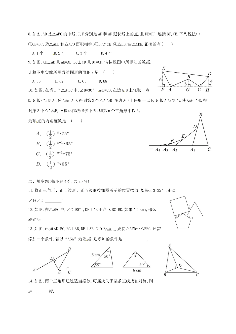 山东省济宁市邹城市 八年级数学上学期期中复习试卷(8) 新人教版试卷_第2页