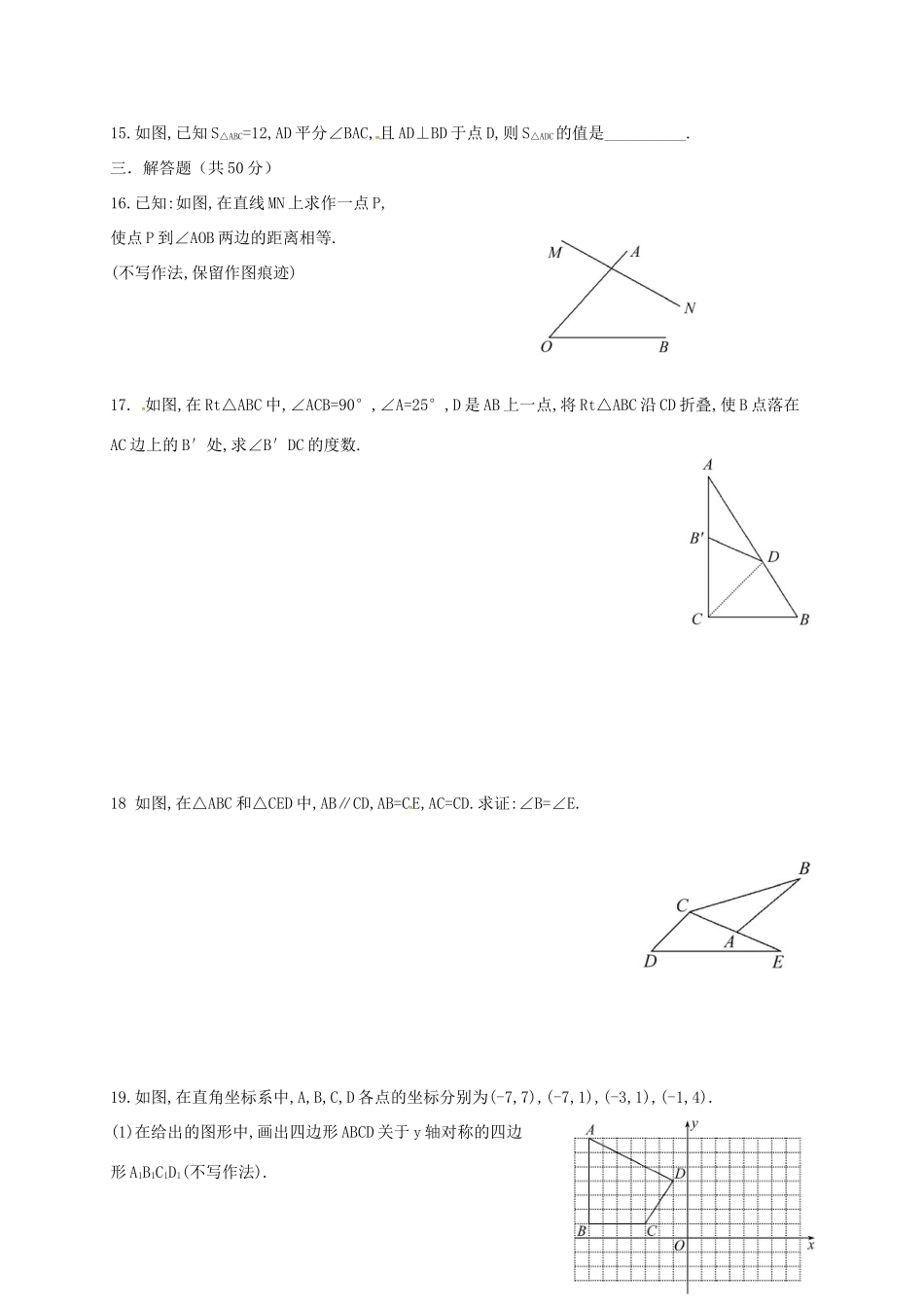 山东省济宁市邹城市 八年级数学上学期期中复习试卷(8) 新人教版试卷_第3页