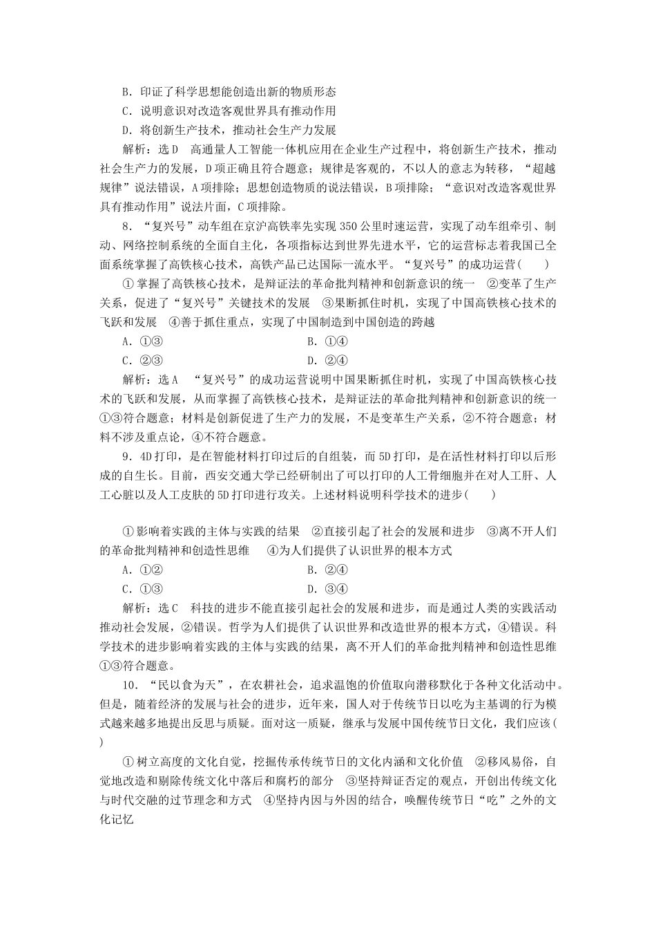 （通用版）高考政治新创新一轮复习 课题综合检测 创新是引领发展的第一动力（含解析）-人教版高三全册政治试题_第3页