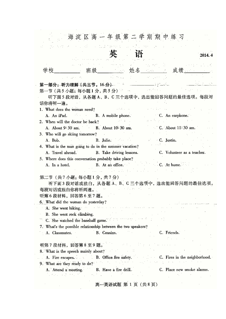 北京市海淀区高一英语下学期期中试题(扫描版) 试题_第1页