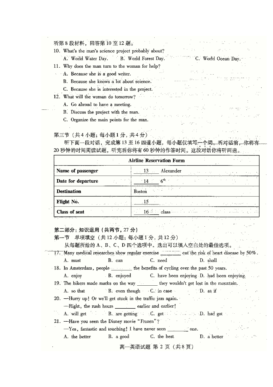 北京市海淀区高一英语下学期期中试题(扫描版) 试题_第2页