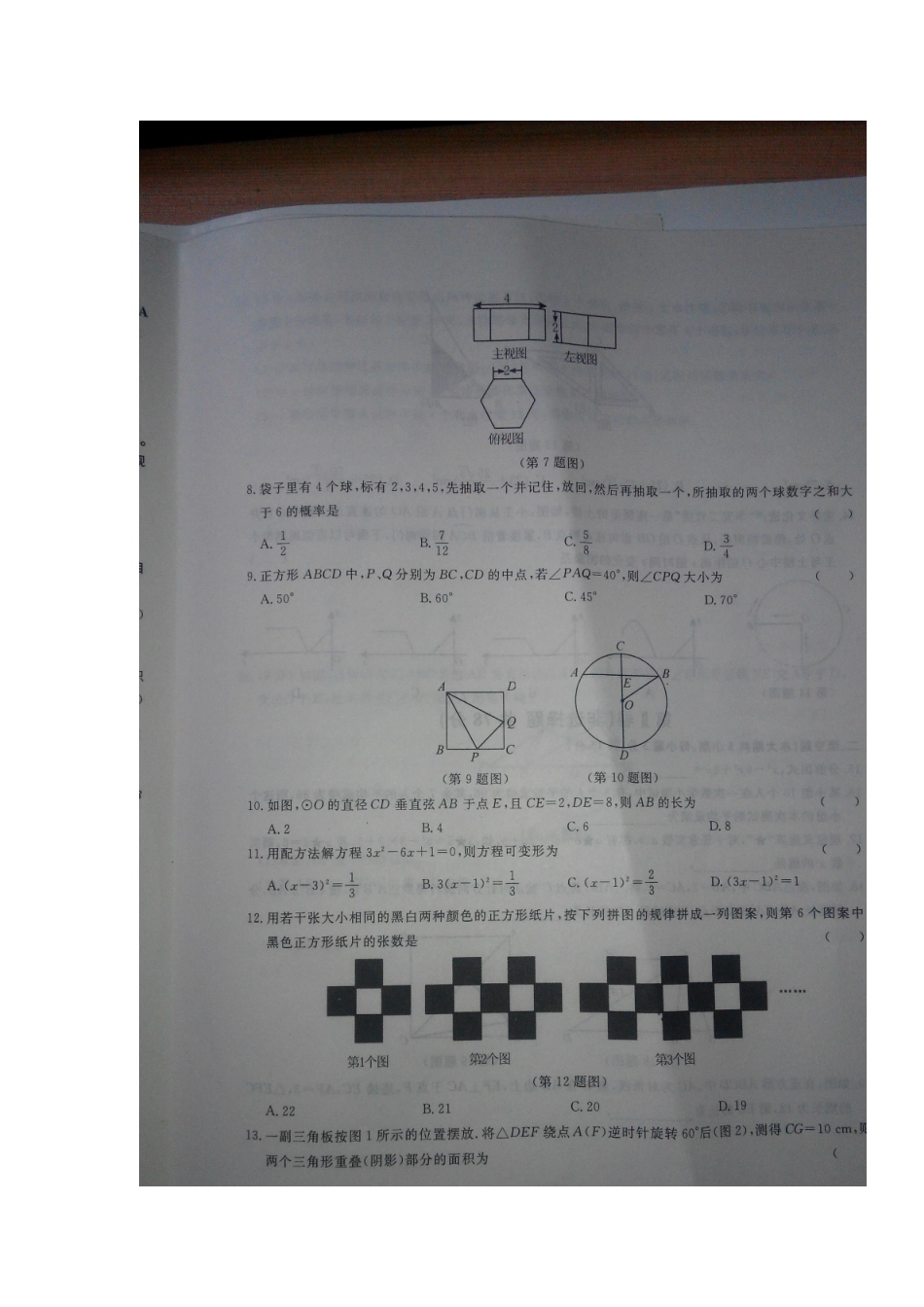 初中数学学业考试模拟试题(三)(扫描版) 试题_第2页