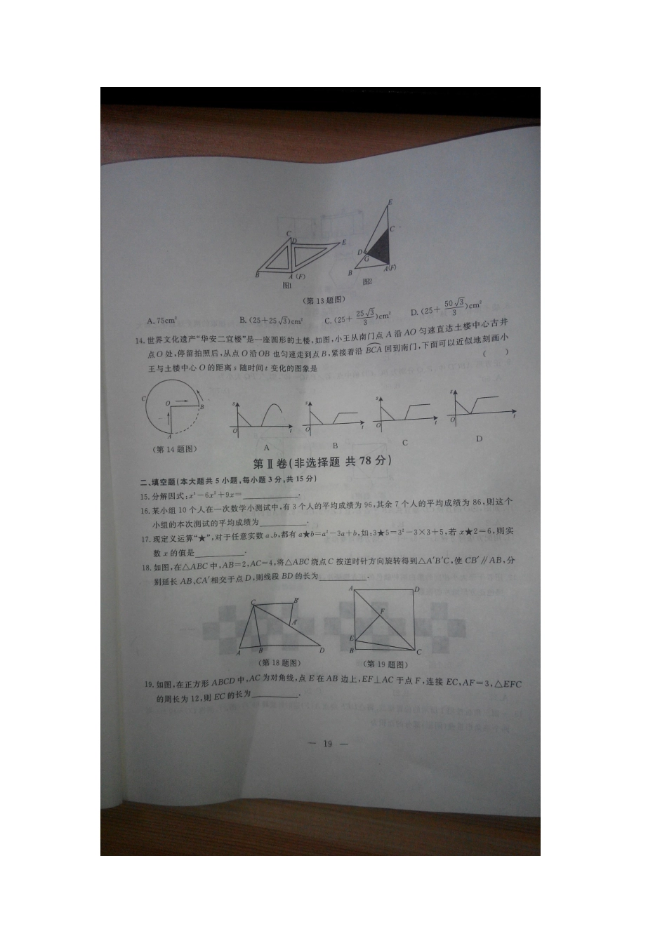 初中数学学业考试模拟试题(三)(扫描版) 试题_第3页