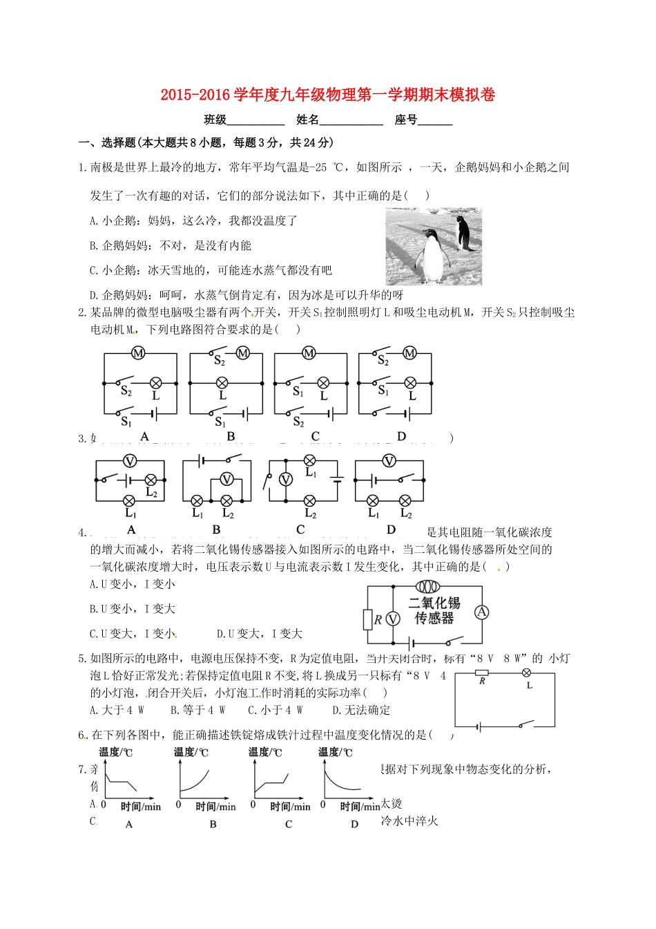 九年级物理上学期期末模拟考试试卷(无答案) 新人教版试卷_第1页