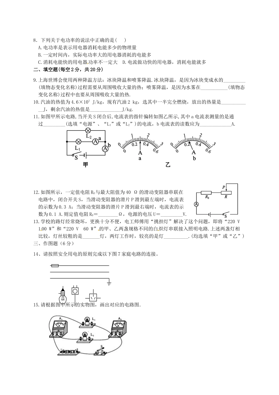 九年级物理上学期期末模拟考试试卷(无答案) 新人教版试卷_第2页