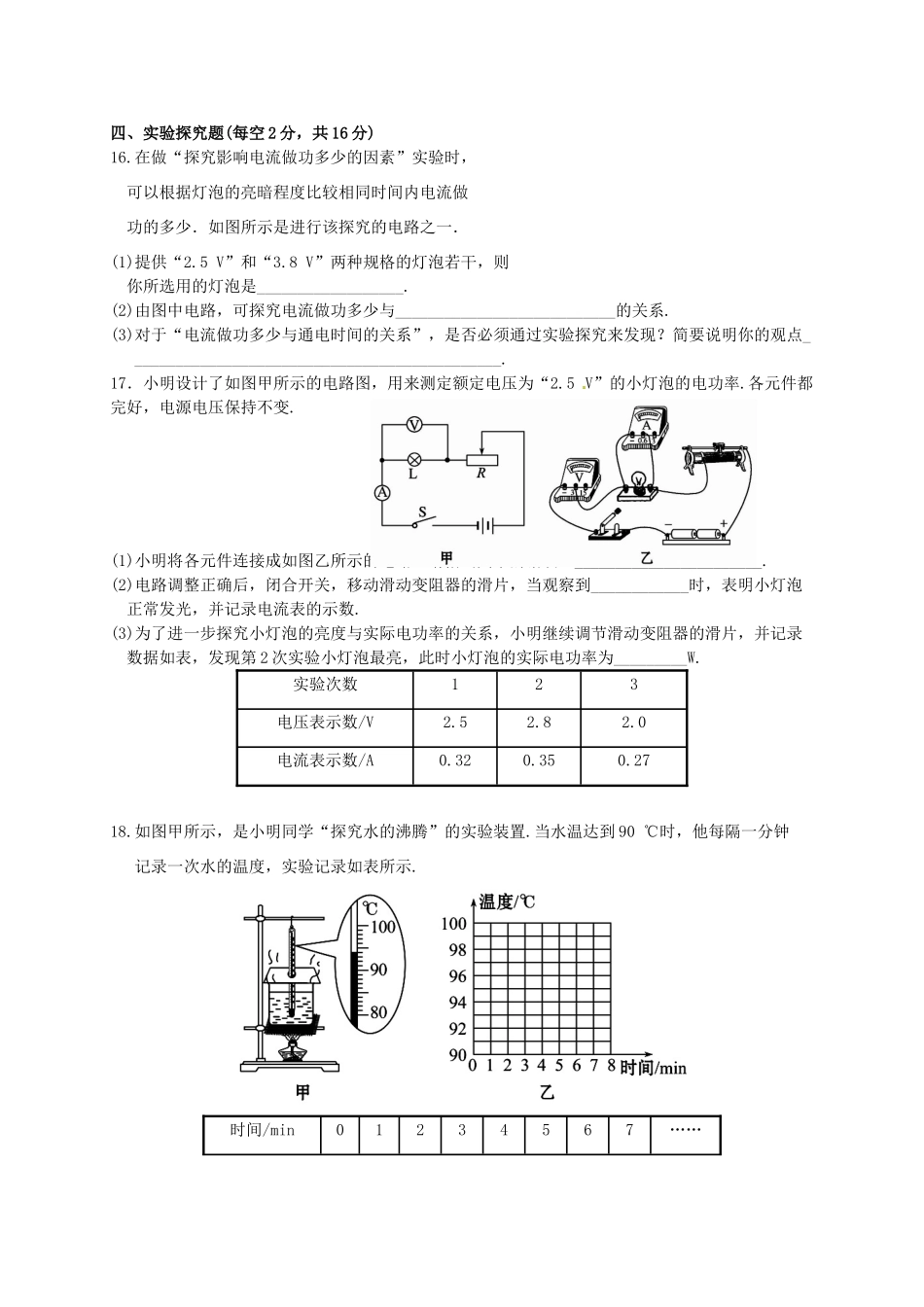 九年级物理上学期期末模拟考试试卷(无答案) 新人教版试卷_第3页