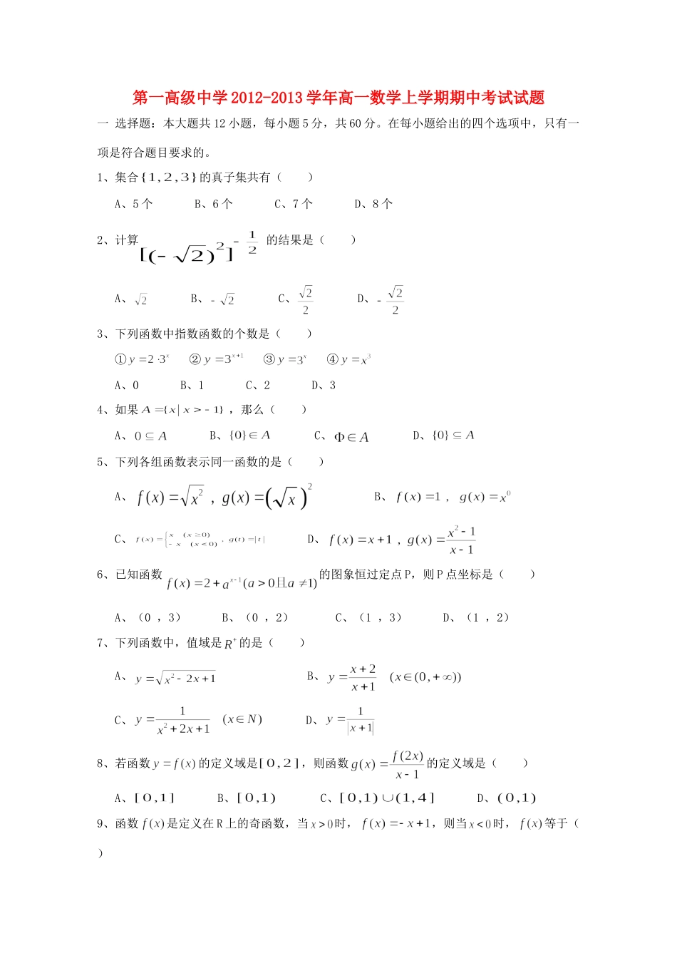 吉林省榆树市高一数学上学期期中考试试卷_第1页