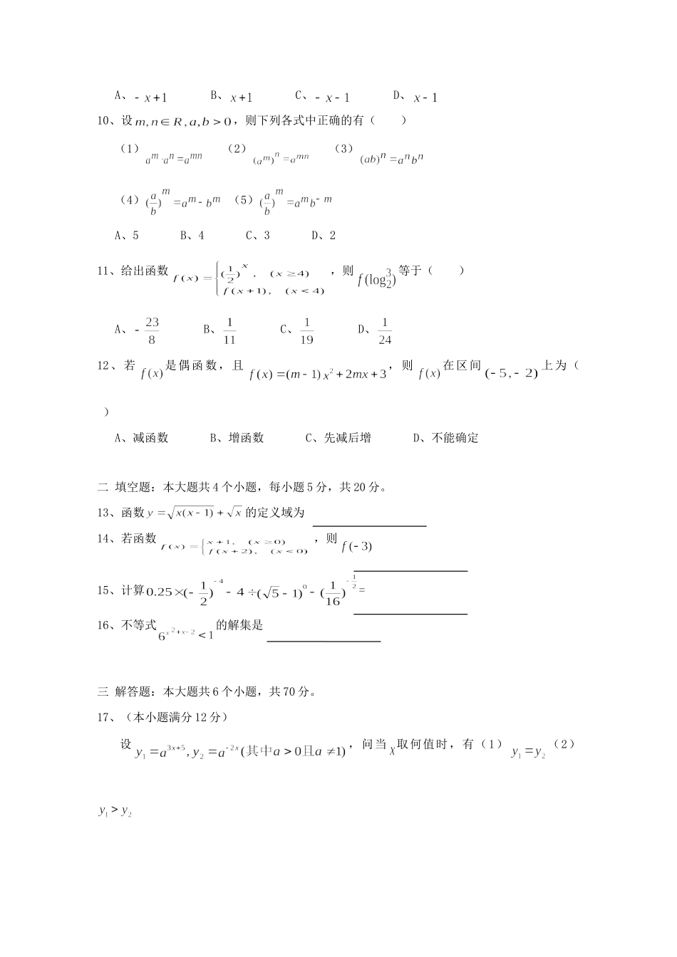 吉林省榆树市高一数学上学期期中考试试卷_第2页