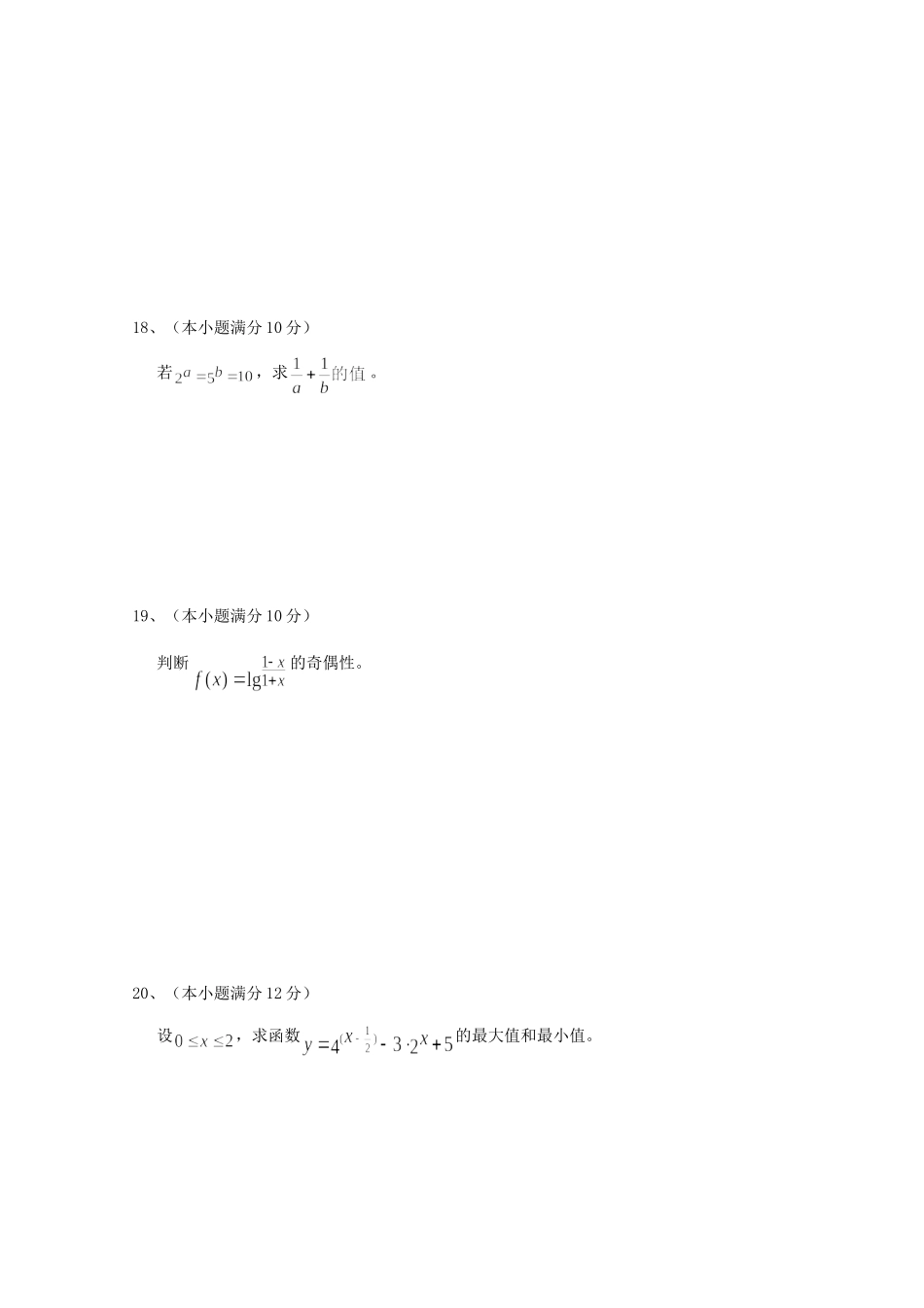 吉林省榆树市高一数学上学期期中考试试卷_第3页