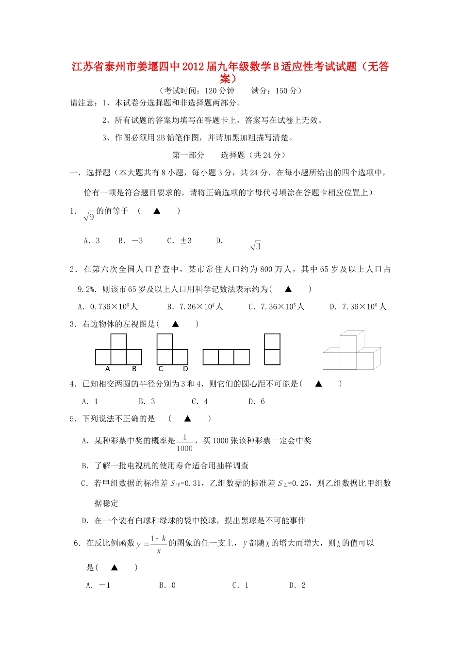 九年级数学B适应性考试试卷试卷_第1页