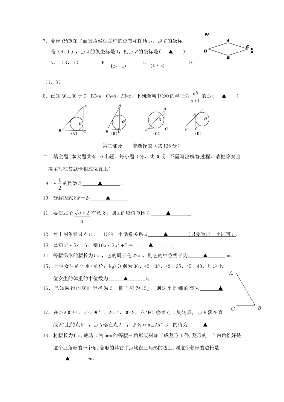 九年级数学B适应性考试试卷试卷_第2页