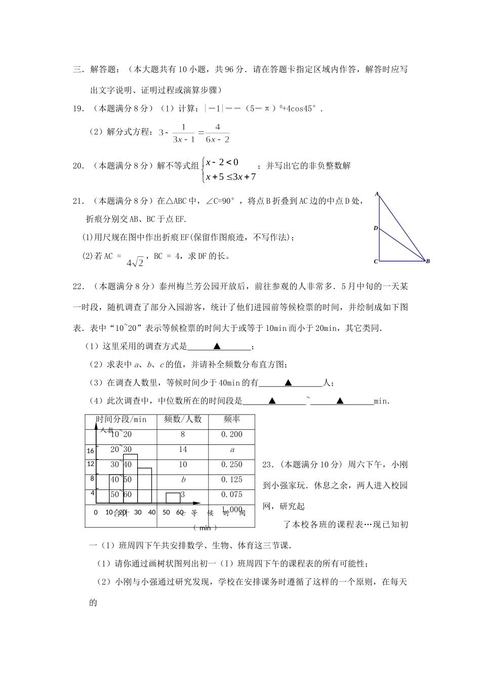 九年级数学B适应性考试试卷试卷_第3页