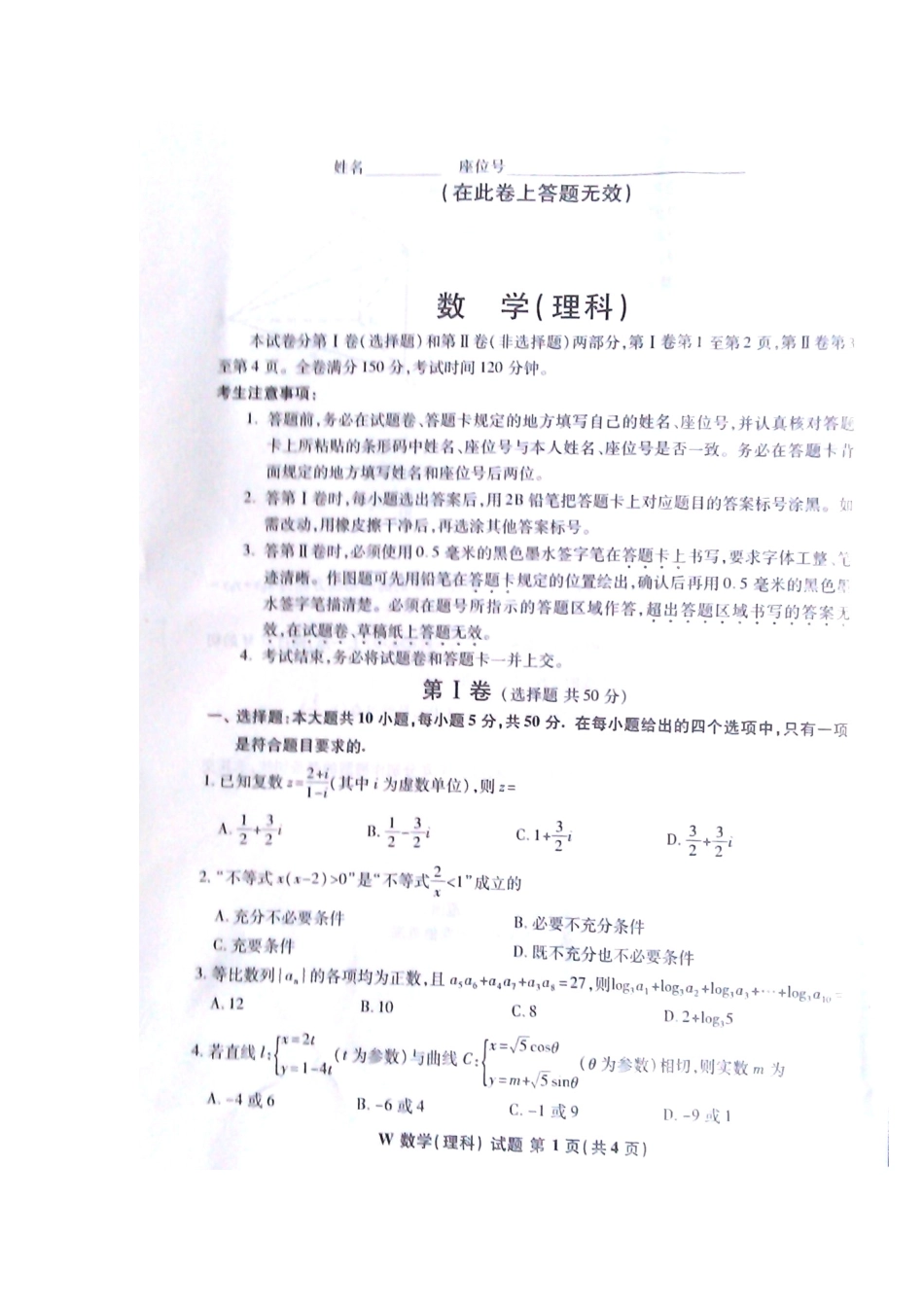 安徽省皖南八校高三数学第二次模拟考试 理(扫描版)新人教A版试卷_第1页