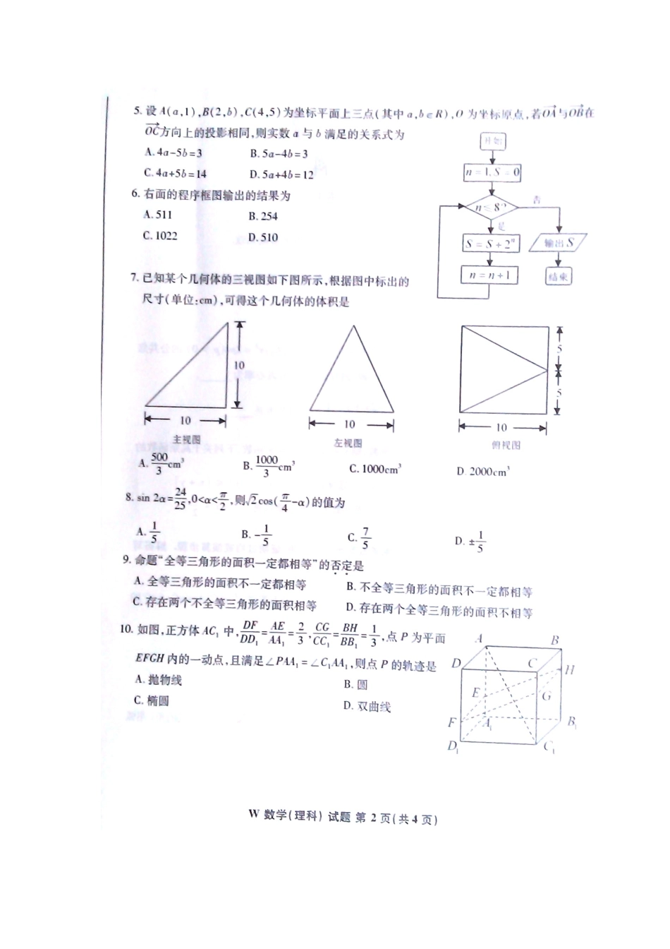 安徽省皖南八校高三数学第二次模拟考试 理(扫描版)新人教A版试卷_第2页
