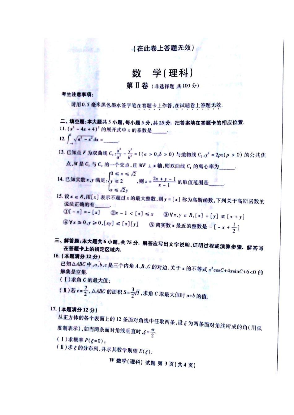 安徽省皖南八校高三数学第二次模拟考试 理(扫描版)新人教A版试卷_第3页