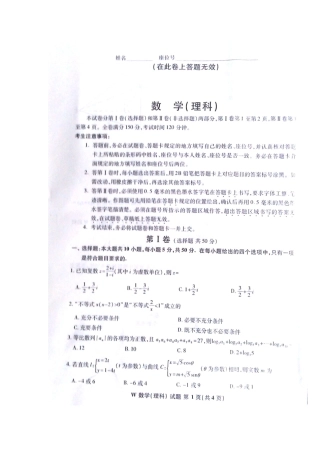 安徽省皖南八校高三数学第二次模拟考试 理(扫描版)新人教A版试卷
