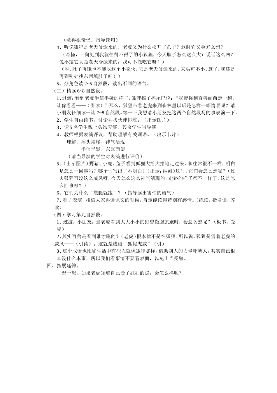 狐假虎威教学设计高东小学_第2页