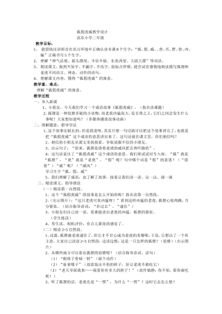 狐假虎威教学设计高东小学